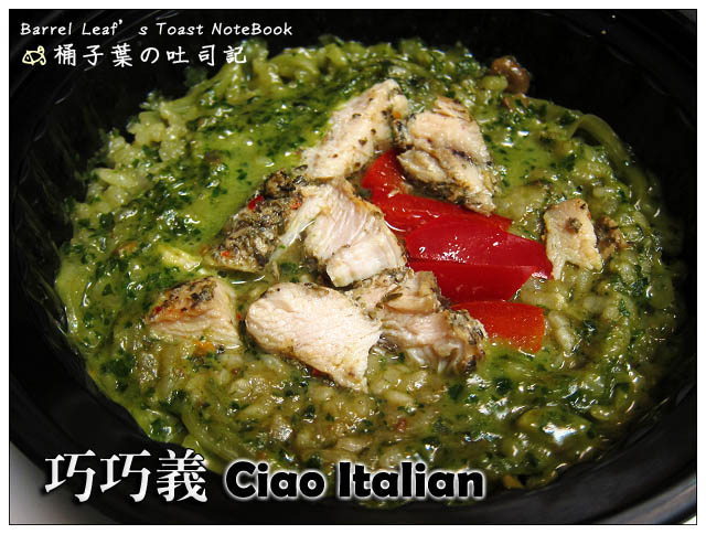 【網購調理】巧巧義 Ciao Italian -- 義式燉飯、提拉米蘇~在家就能吃的到