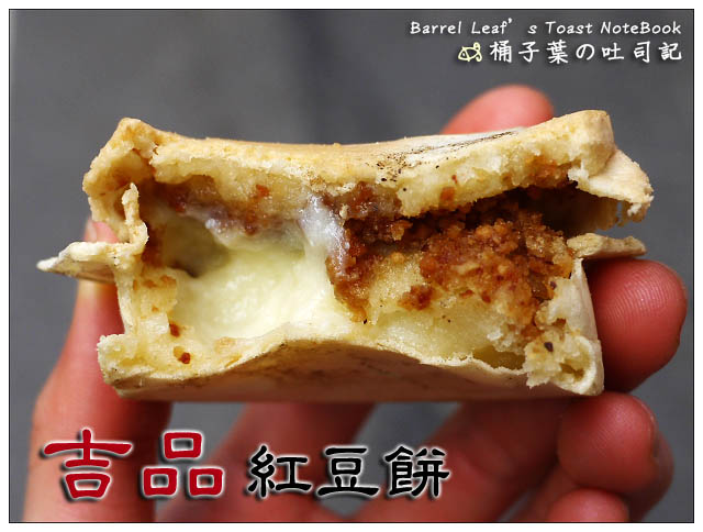 【台南中西區】吉品紅豆餅 -- 口味豐富~特別的披薩&雙餡口味